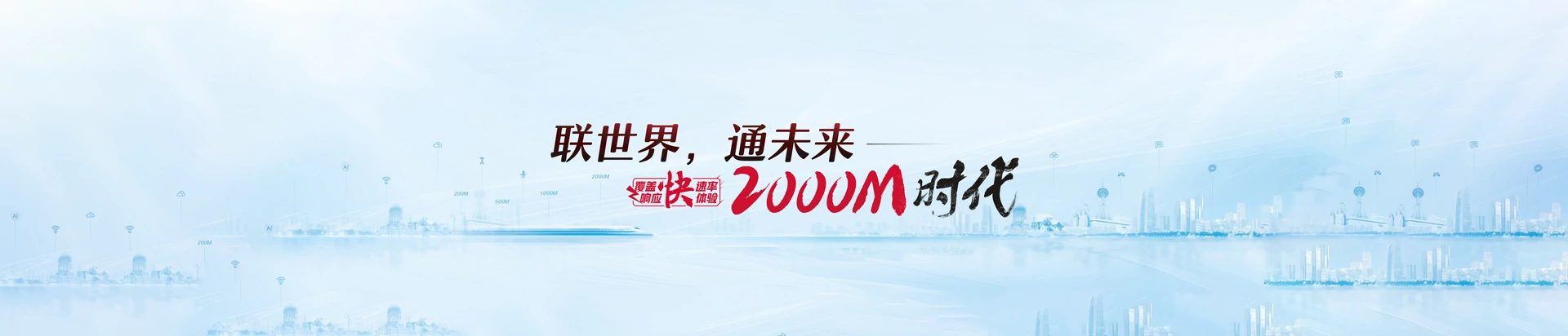 墨玉县联通宽带
